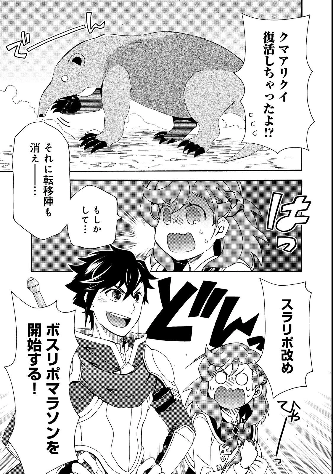 ゲーム世界転生〈ダン活〉～ゲーマーは【ダンジョン就活のススメ】を〈はじめから〉プレイする～@COMIC 第5.2話 - 19