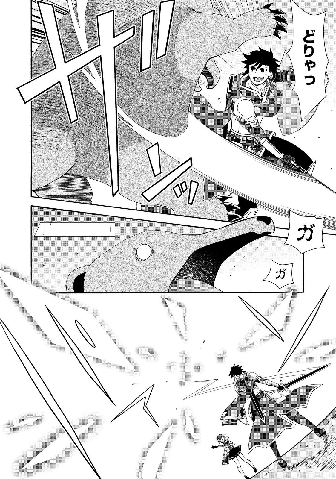 ゲーム世界転生〈ダン活〉～ゲーマーは【ダンジョン就活のススメ】を〈はじめから〉プレイする～@COMIC 第6話 - 2