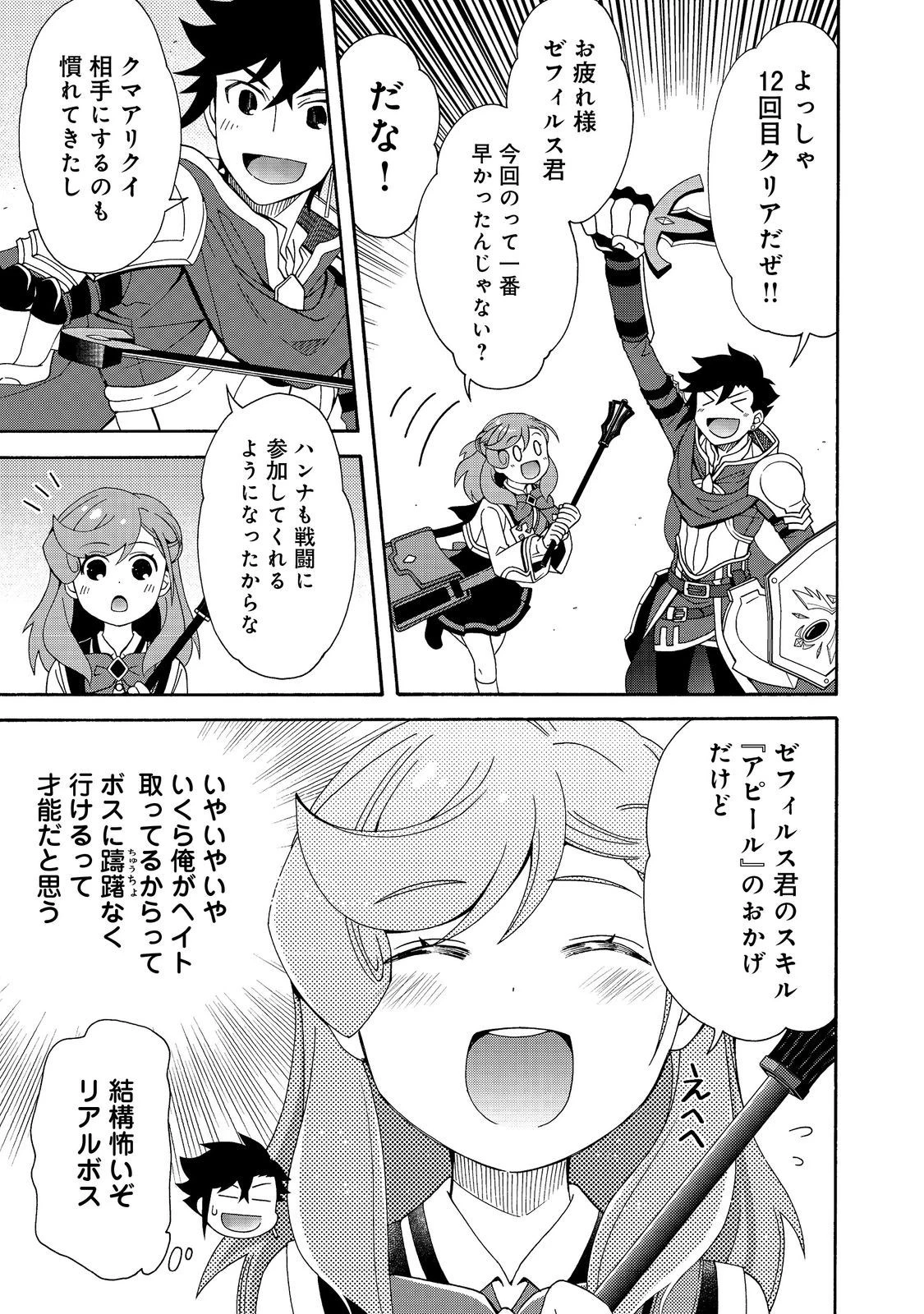 ゲーム世界転生〈ダン活〉～ゲーマーは【ダンジョン就活のススメ】を〈はじめから〉プレイする～@COMIC 第6話 - 3