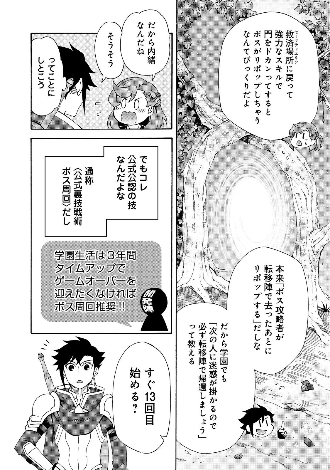 ゲーム世界転生〈ダン活〉～ゲーマーは【ダンジョン就活のススメ】を〈はじめから〉プレイする～@COMIC 第6話 - 4