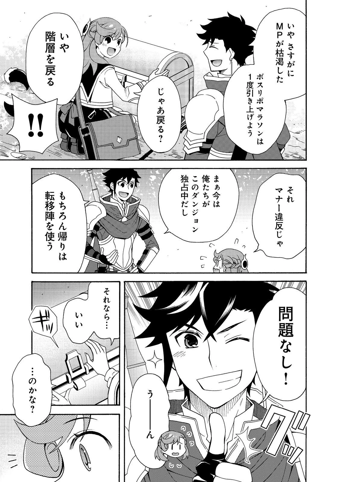 ゲーム世界転生〈ダン活〉～ゲーマーは【ダンジョン就活のススメ】を〈はじめから〉プレイする～@COMIC 第6話 - 5