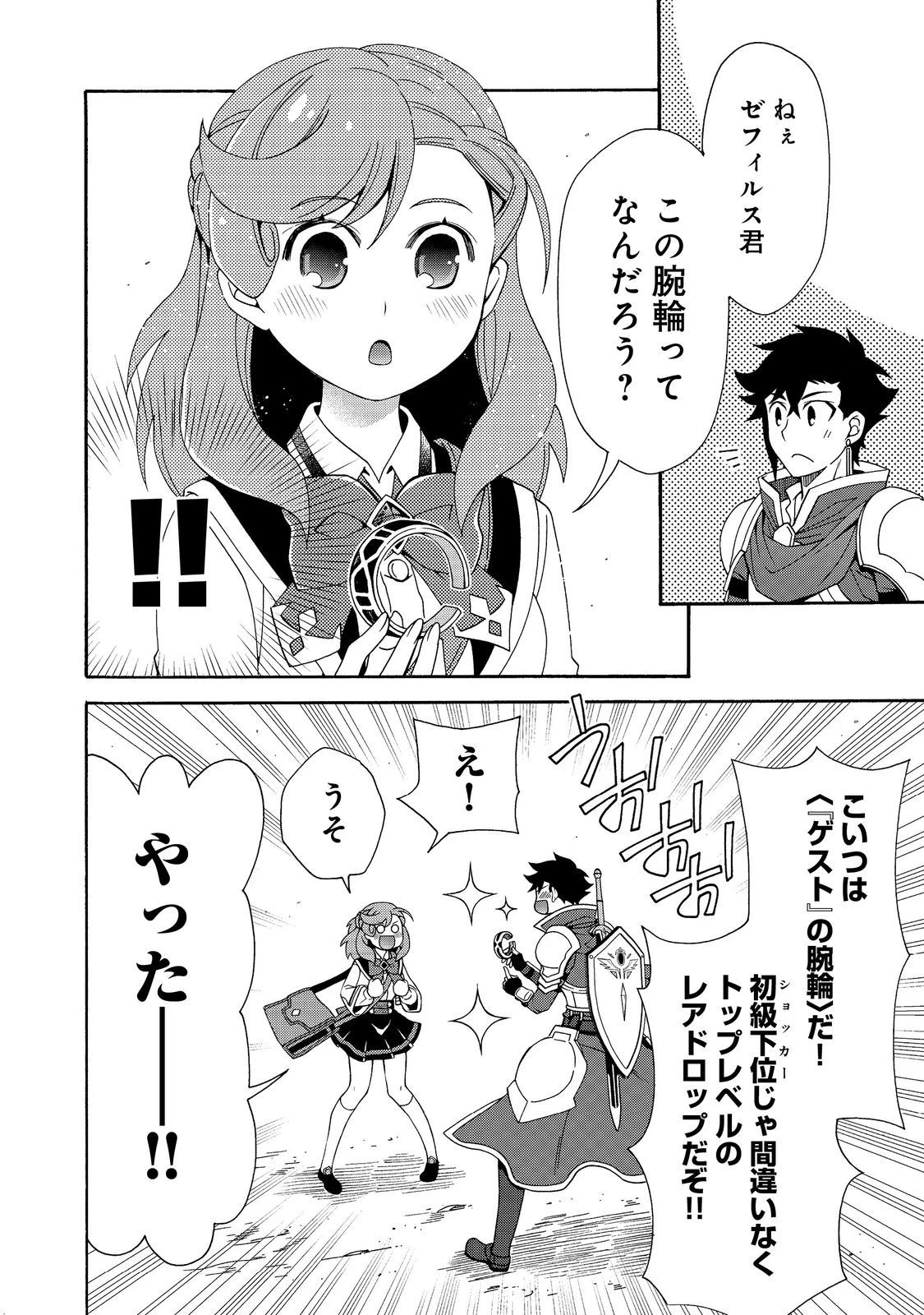 ゲーム世界転生〈ダン活〉～ゲーマーは【ダンジョン就活のススメ】を〈はじめから〉プレイする～@COMIC 第6話 - 6