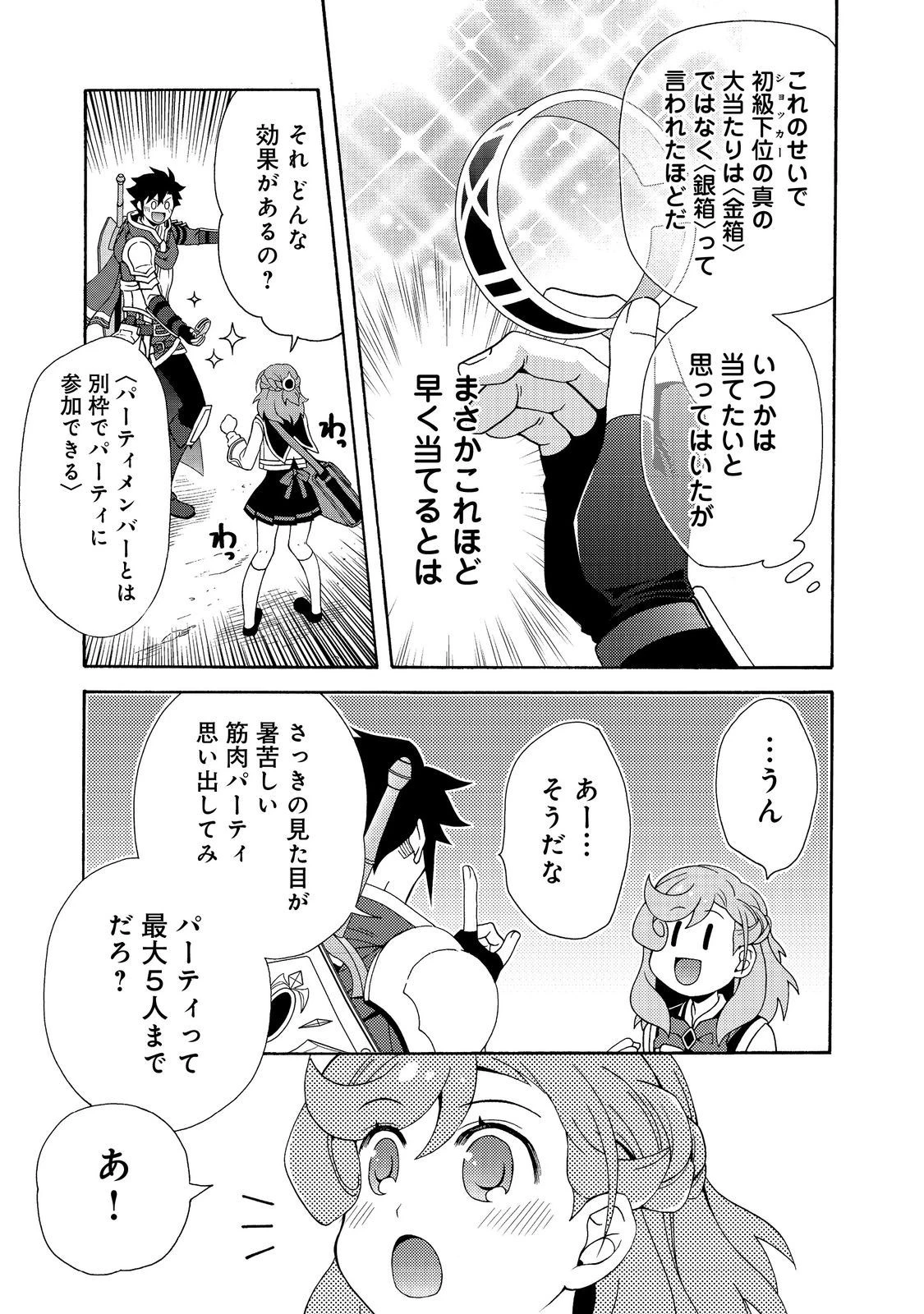 ゲーム世界転生〈ダン活〉～ゲーマーは【ダンジョン就活のススメ】を〈はじめから〉プレイする～@COMIC 第6話 - 7
