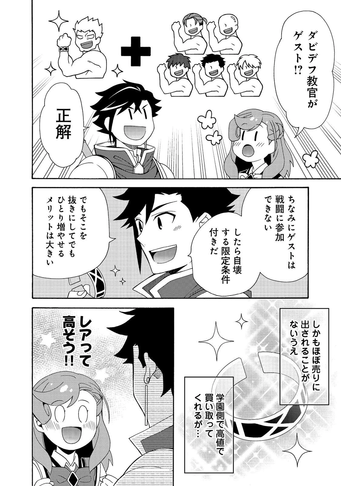 ゲーム世界転生〈ダン活〉～ゲーマーは【ダンジョン就活のススメ】を〈はじめから〉プレイする～@COMIC 第6話 - 8
