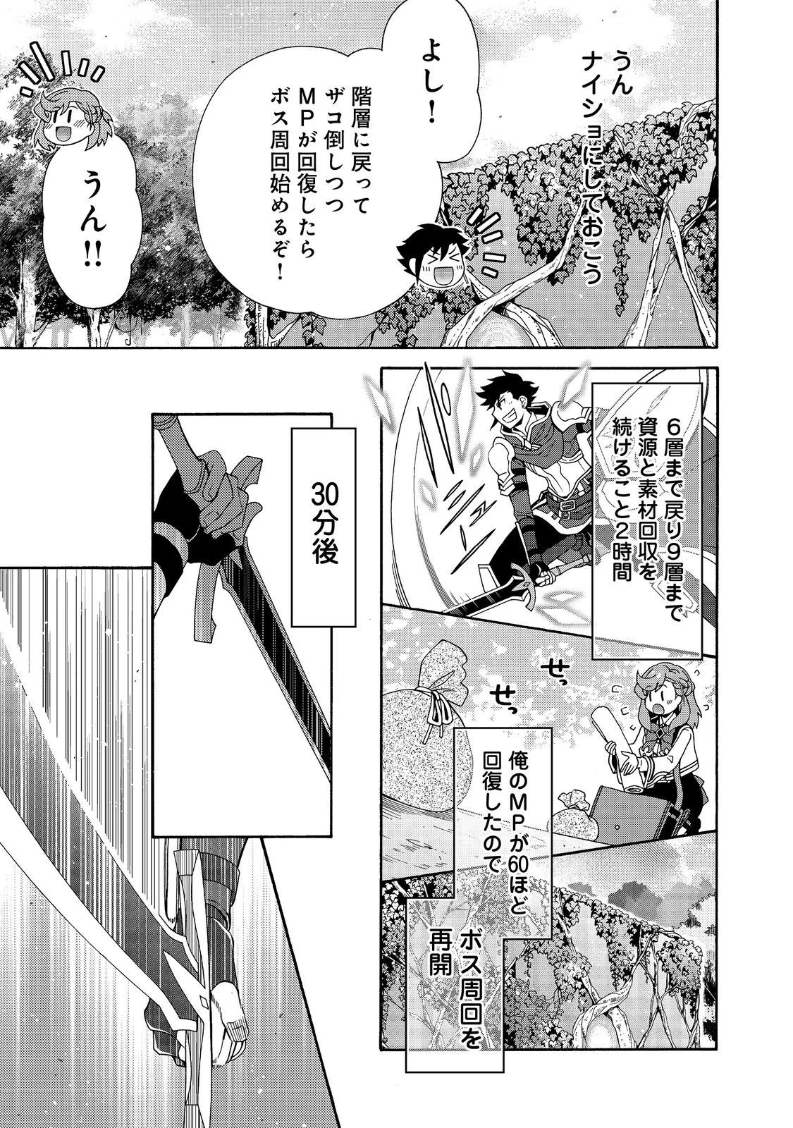 ゲーム世界転生〈ダン活〉～ゲーマーは【ダンジョン就活のススメ】を〈はじめから〉プレイする～@COMIC 第6話 - 9