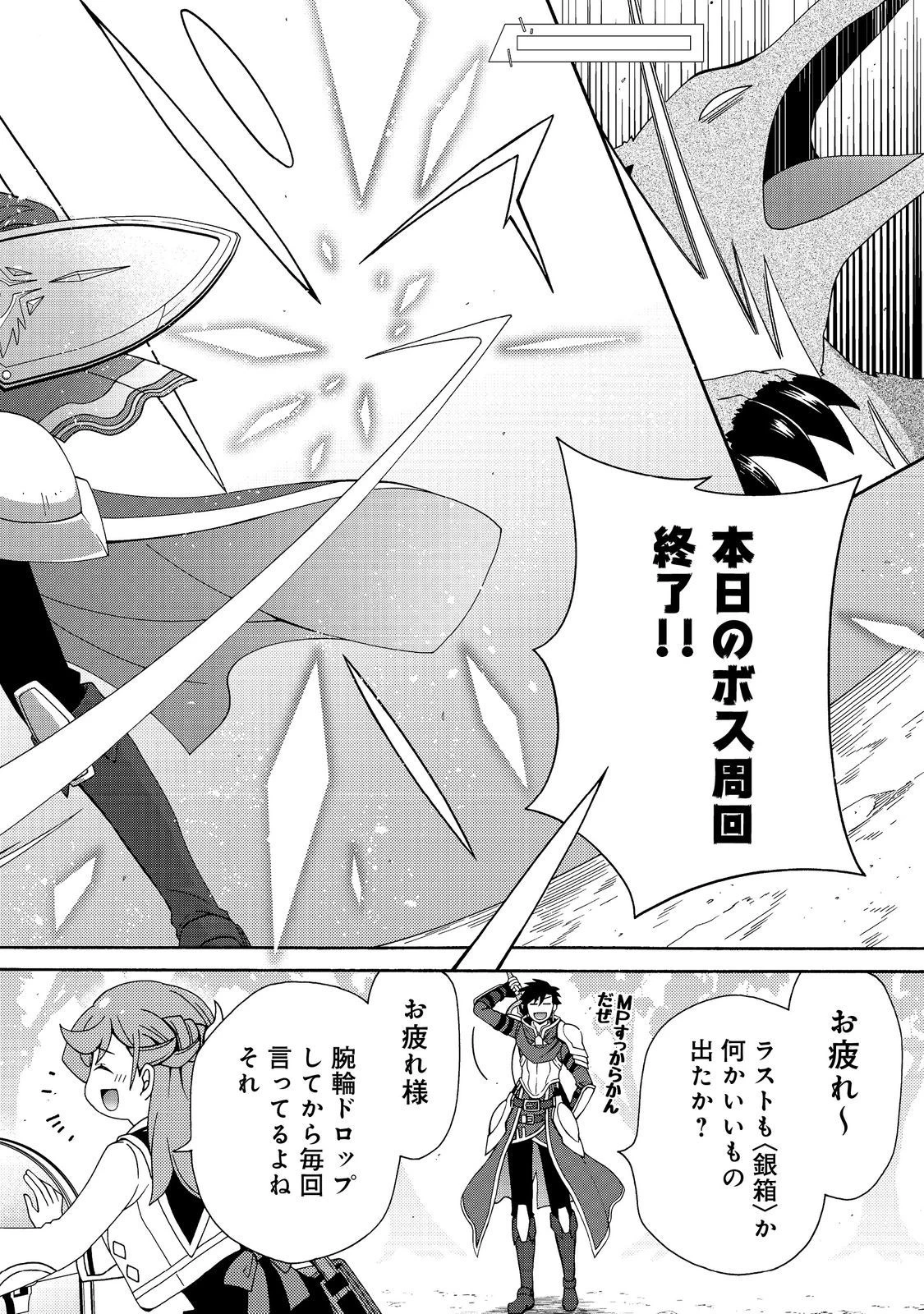 ゲーム世界転生〈ダン活〉～ゲーマーは【ダンジョン就活のススメ】を〈はじめから〉プレイする～@COMIC 第6話 - 10