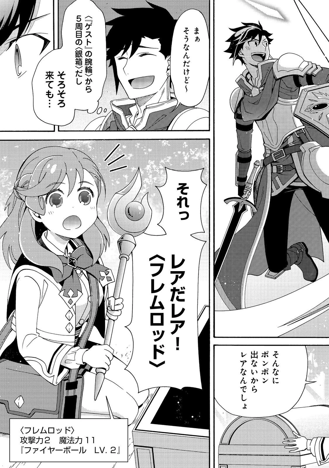 ゲーム世界転生〈ダン活〉～ゲーマーは【ダンジョン就活のススメ】を〈はじめから〉プレイする～@COMIC 第6話 - 11