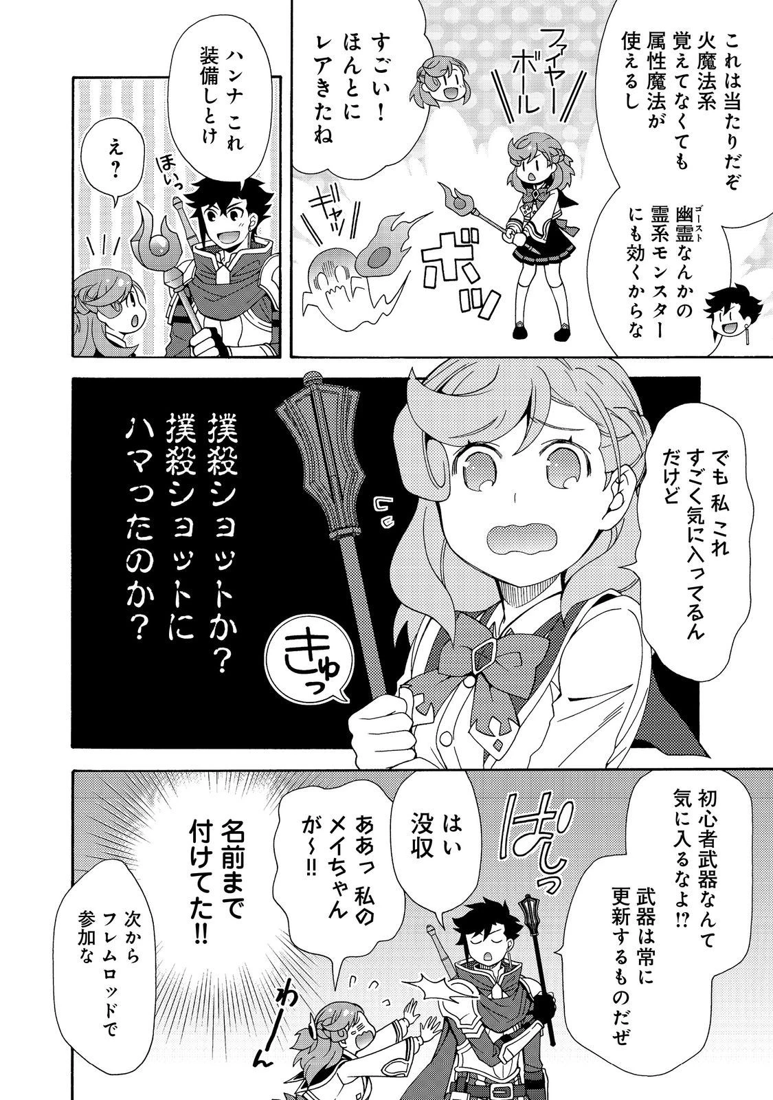 ゲーム世界転生〈ダン活〉～ゲーマーは【ダンジョン就活のススメ】を〈はじめから〉プレイする～@COMIC 第6話 - 12