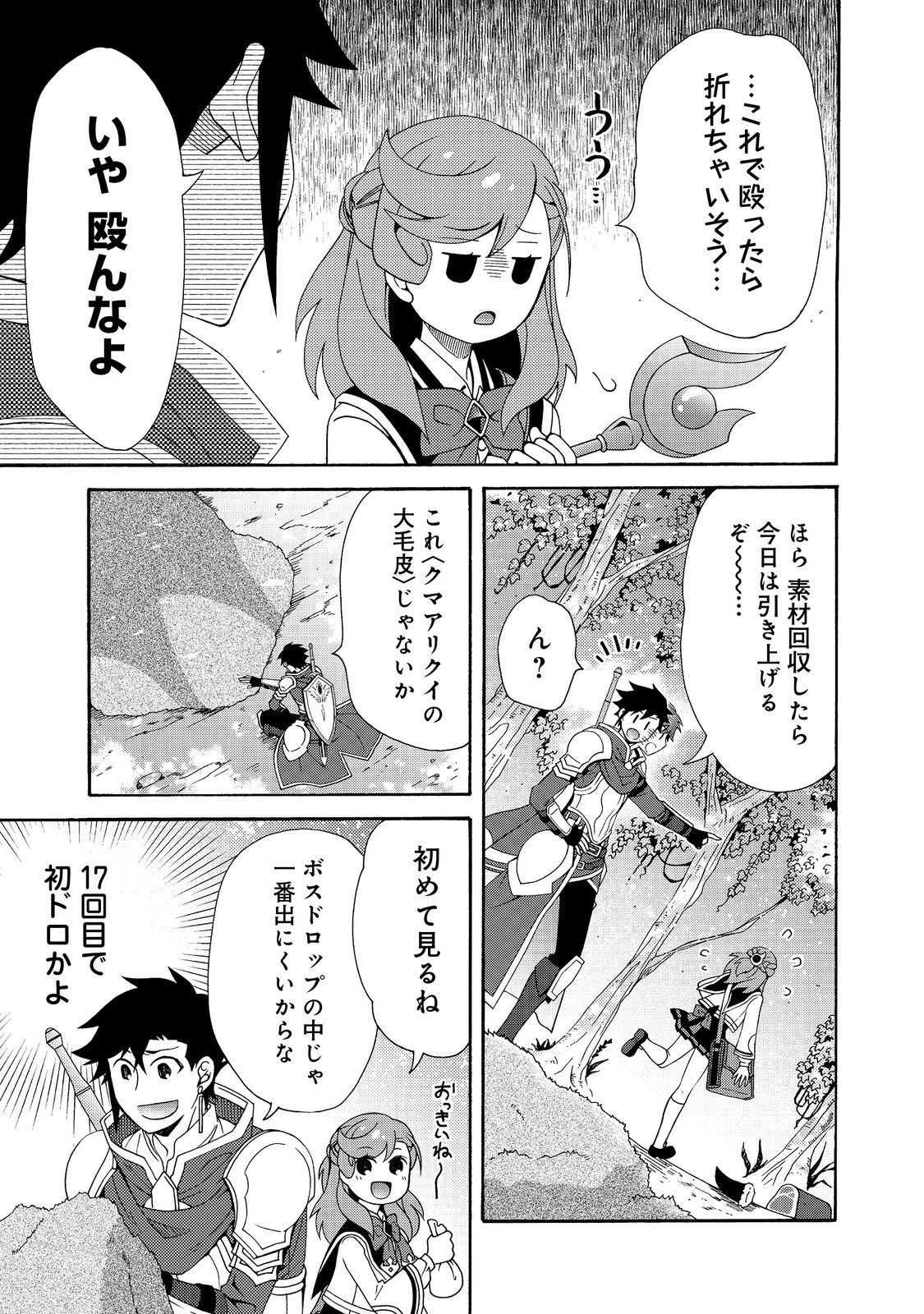 ゲーム世界転生〈ダン活〉～ゲーマーは【ダンジョン就活のススメ】を〈はじめから〉プレイする～@COMIC 第6話 - 13