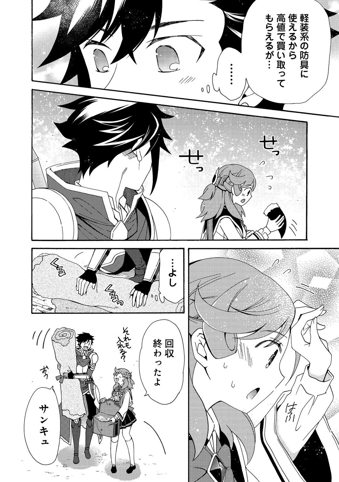 ゲーム世界転生〈ダン活〉～ゲーマーは【ダンジョン就活のススメ】を〈はじめから〉プレイする～@COMIC 第6話 - 14