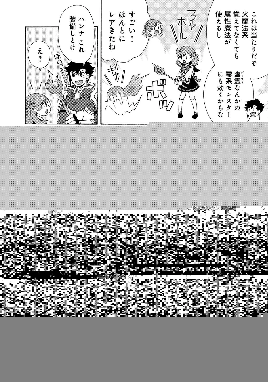 ゲーム世界転生〈ダン活〉～ゲーマーは【ダンジョン就活のススメ】を〈はじめから〉プレイする～@COMIC 第6話 - 15