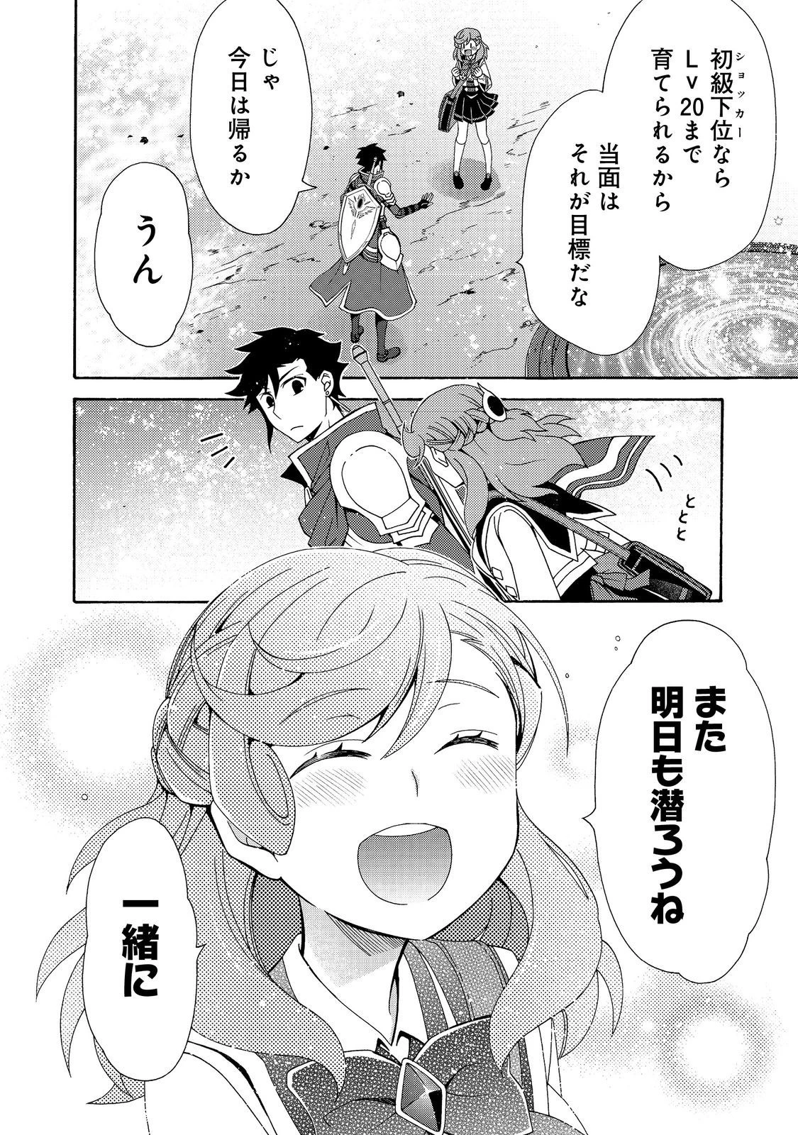 ゲーム世界転生〈ダン活〉～ゲーマーは【ダンジョン就活のススメ】を〈はじめから〉プレイする～@COMIC 第6話 - 16