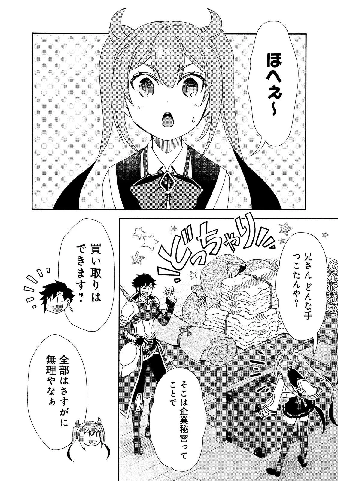 ゲーム世界転生〈ダン活〉～ゲーマーは【ダンジョン就活のススメ】を〈はじめから〉プレイする～@COMIC 第6話 - 18