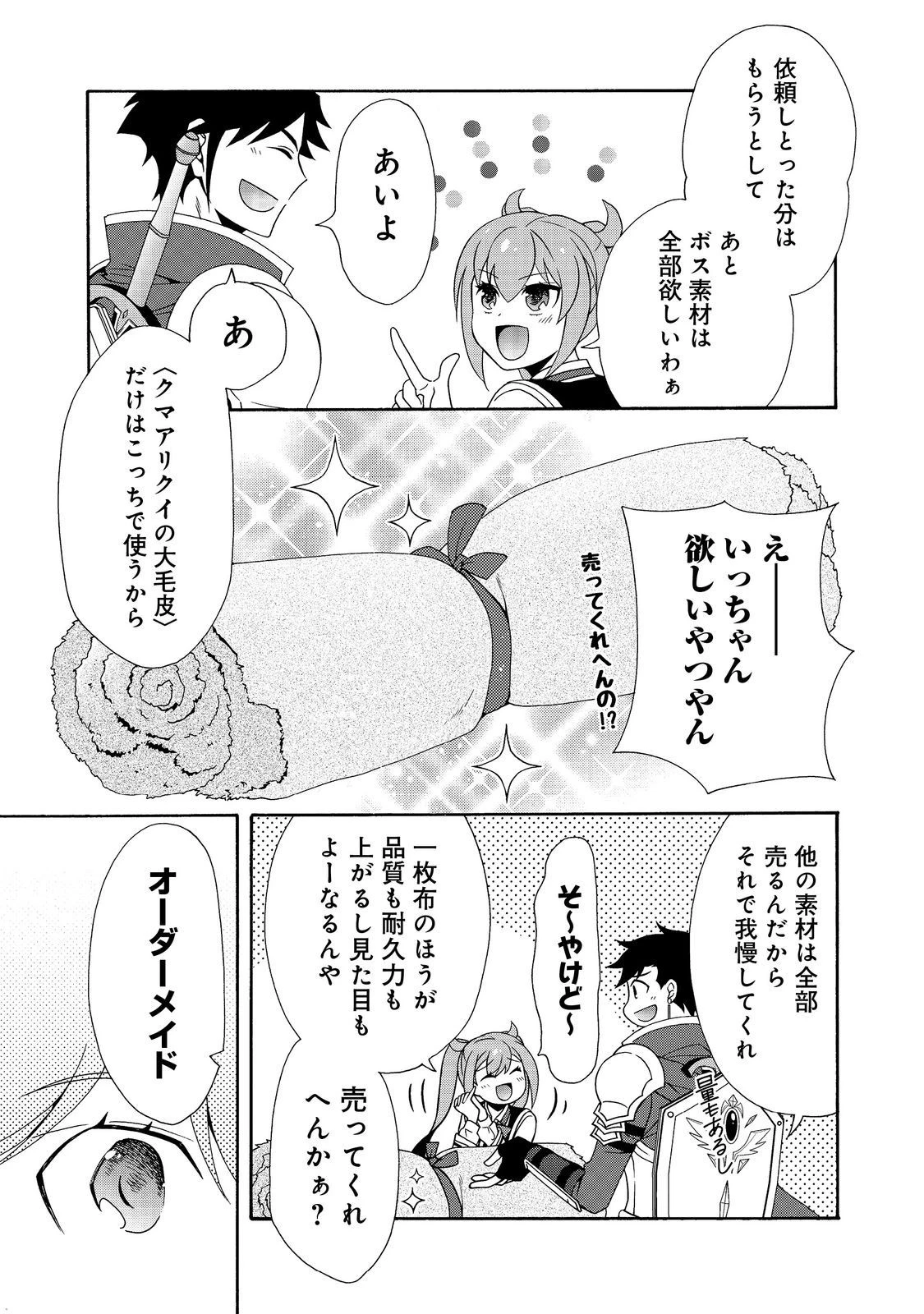 ゲーム世界転生〈ダン活〉～ゲーマーは【ダンジョン就活のススメ】を〈はじめから〉プレイする～@COMIC 第6話 - 19