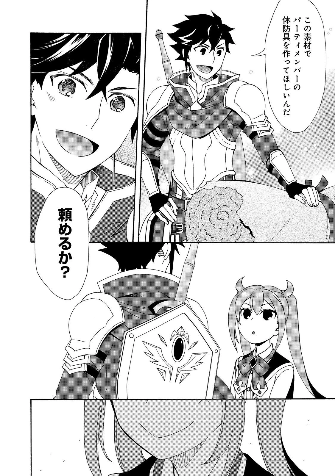 ゲーム世界転生〈ダン活〉～ゲーマーは【ダンジョン就活のススメ】を〈はじめから〉プレイする～@COMIC 第6話 - 20
