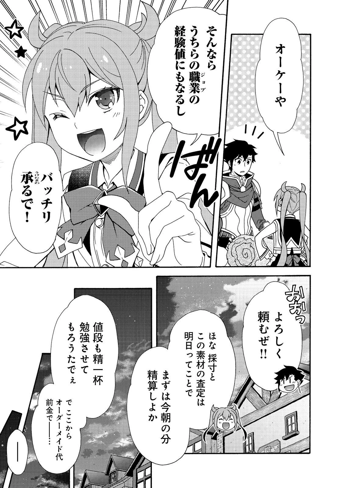 ゲーム世界転生〈ダン活〉～ゲーマーは【ダンジョン就活のススメ】を〈はじめから〉プレイする～@COMIC 第6話 - 21