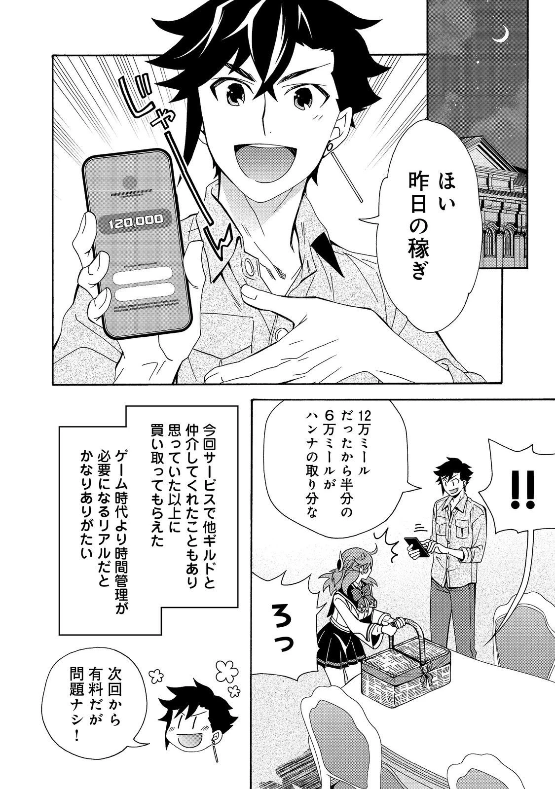 ゲーム世界転生〈ダン活〉～ゲーマーは【ダンジョン就活のススメ】を〈はじめから〉プレイする～@COMIC 第6話 - 22