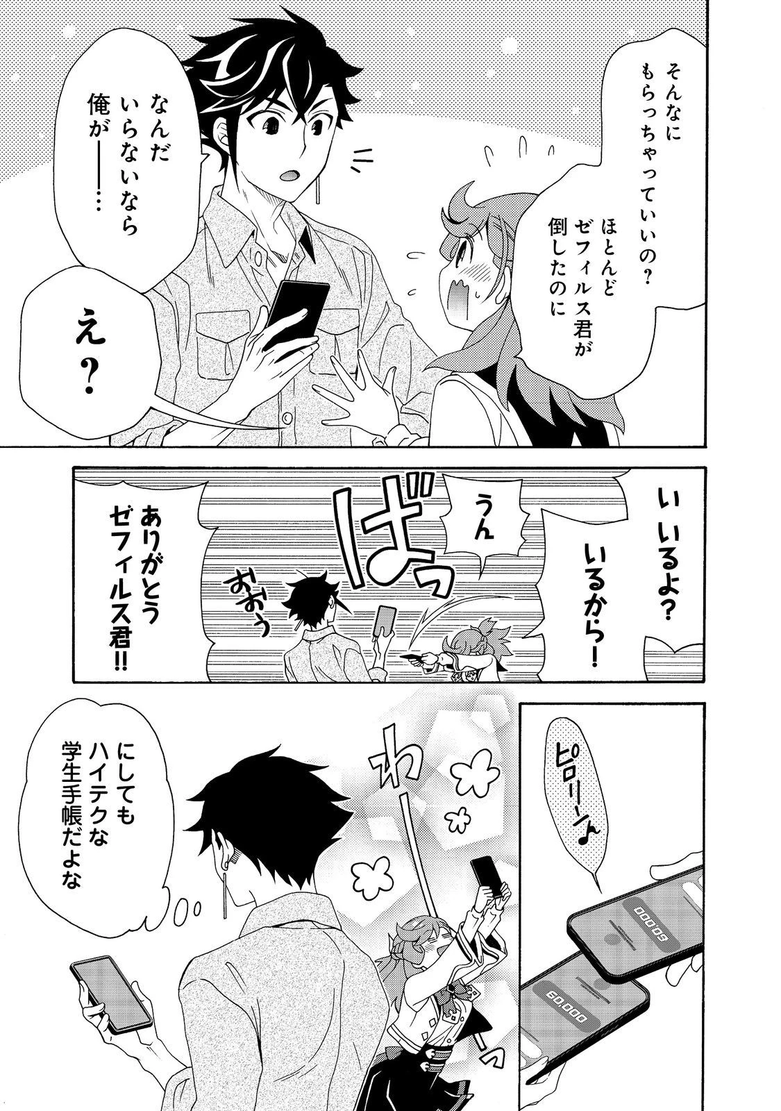 ゲーム世界転生〈ダン活〉～ゲーマーは【ダンジョン就活のススメ】を〈はじめから〉プレイする～@COMIC 第6話 - 23