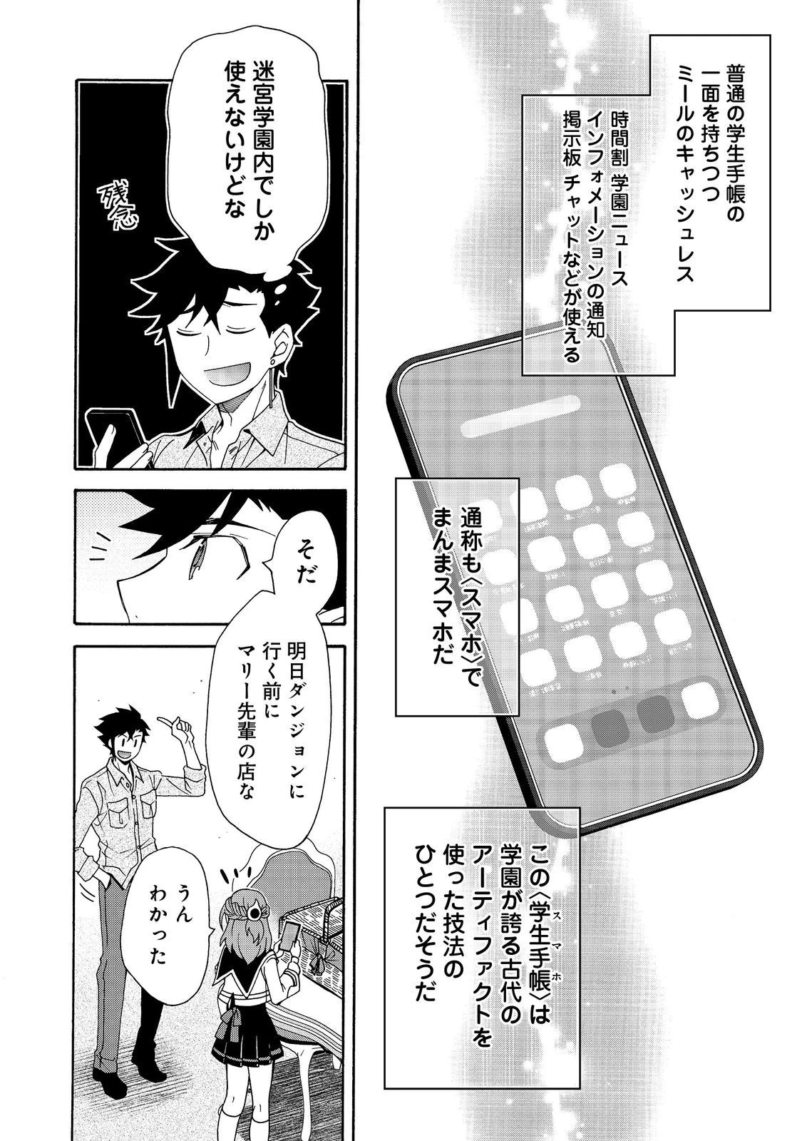 ゲーム世界転生〈ダン活〉～ゲーマーは【ダンジョン就活のススメ】を〈はじめから〉プレイする～@COMIC 第6話 - 24