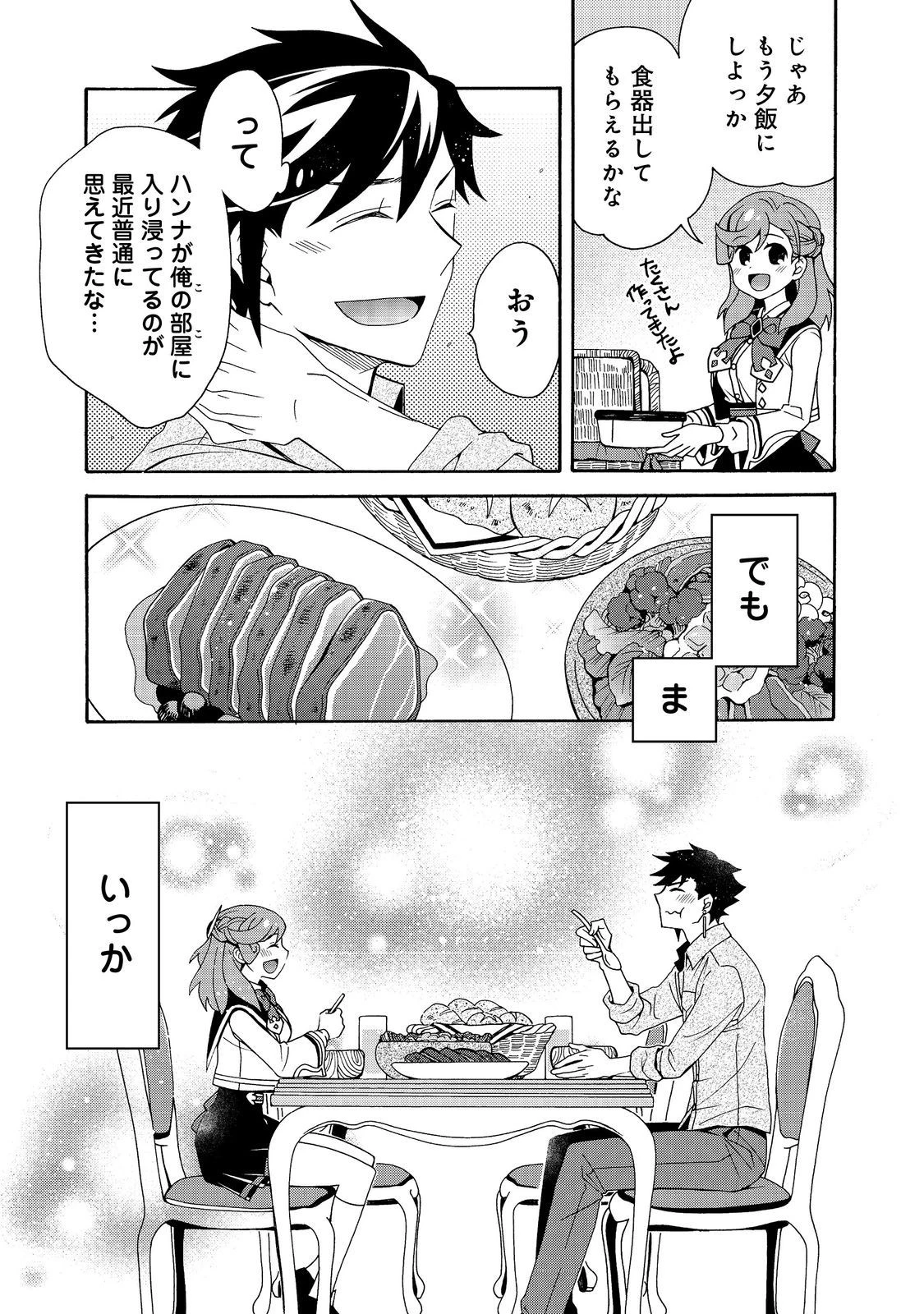 ゲーム世界転生〈ダン活〉～ゲーマーは【ダンジョン就活のススメ】を〈はじめから〉プレイする～@COMIC 第6話 - 25