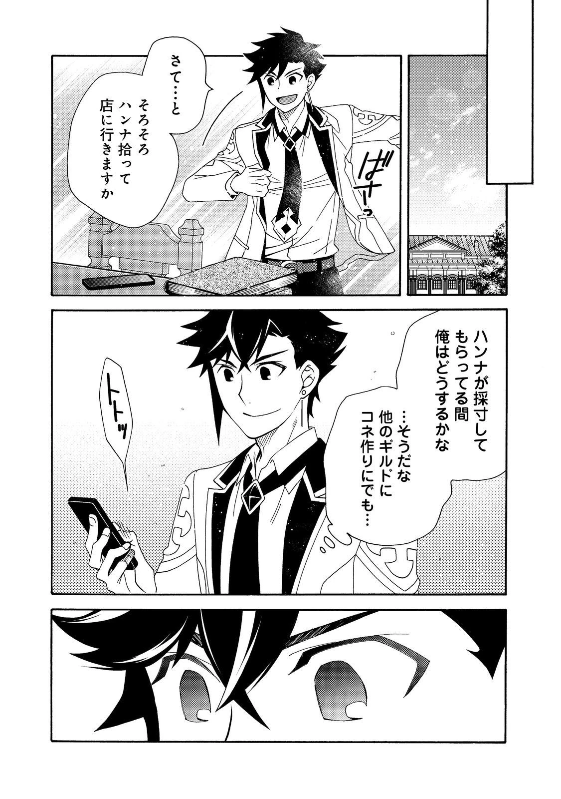 ゲーム世界転生〈ダン活〉～ゲーマーは【ダンジョン就活のススメ】を〈はじめから〉プレイする～@COMIC 第6話 - 26