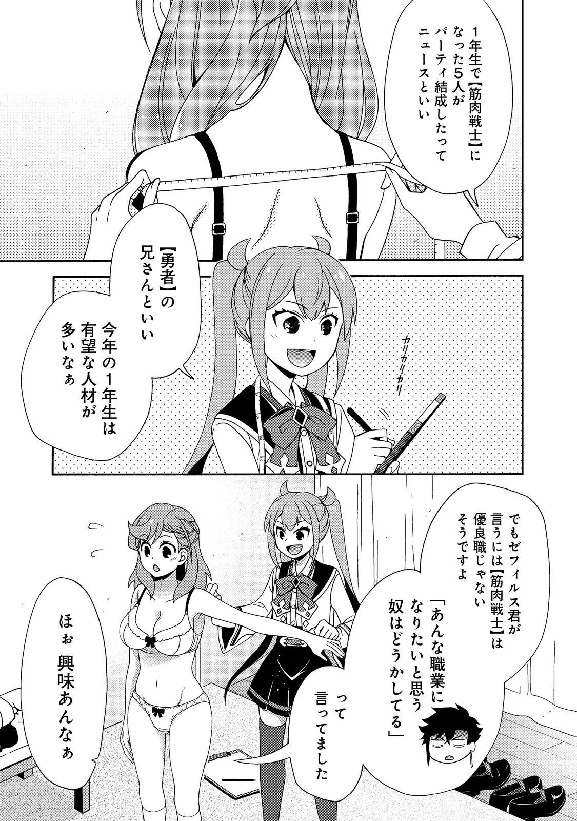 ゲーム世界転生〈ダン活〉～ゲーマーは【ダンジョン就活のススメ】を〈はじめから〉プレイする～@COMIC 第7話 - 1