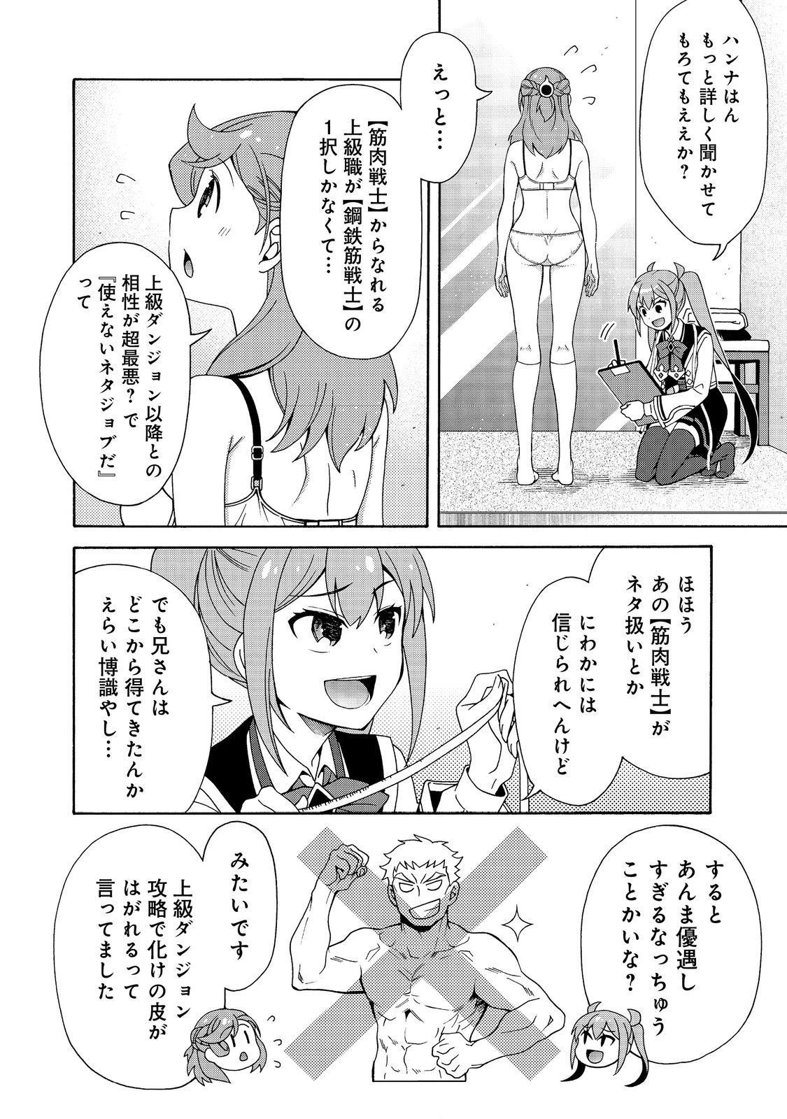 ゲーム世界転生〈ダン活〉～ゲーマーは【ダンジョン就活のススメ】を〈はじめから〉プレイする～@COMIC 第7話 - 2