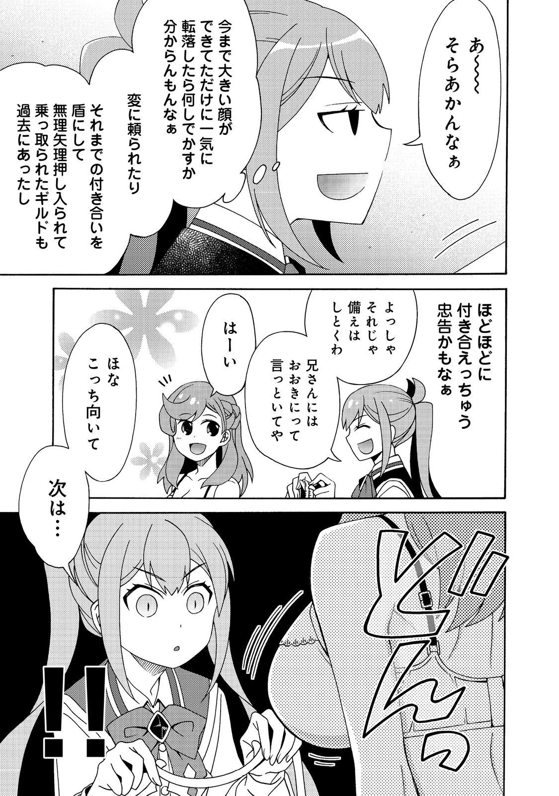 ゲーム世界転生〈ダン活〉～ゲーマーは【ダンジョン就活のススメ】を〈はじめから〉プレイする～@COMIC 第7話 - 3