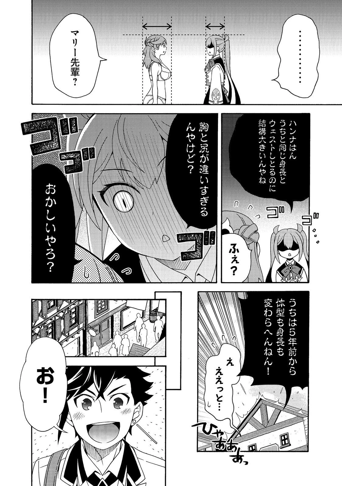 ゲーム世界転生〈ダン活〉～ゲーマーは【ダンジョン就活のススメ】を〈はじめから〉プレイする～@COMIC 第7話 - 4