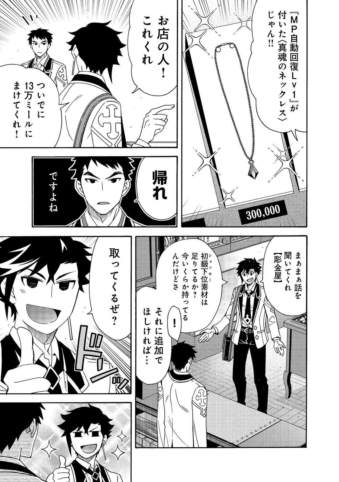ゲーム世界転生〈ダン活〉～ゲーマーは【ダンジョン就活のススメ】を〈はじめから〉プレイする～@COMIC 第7話 - 5