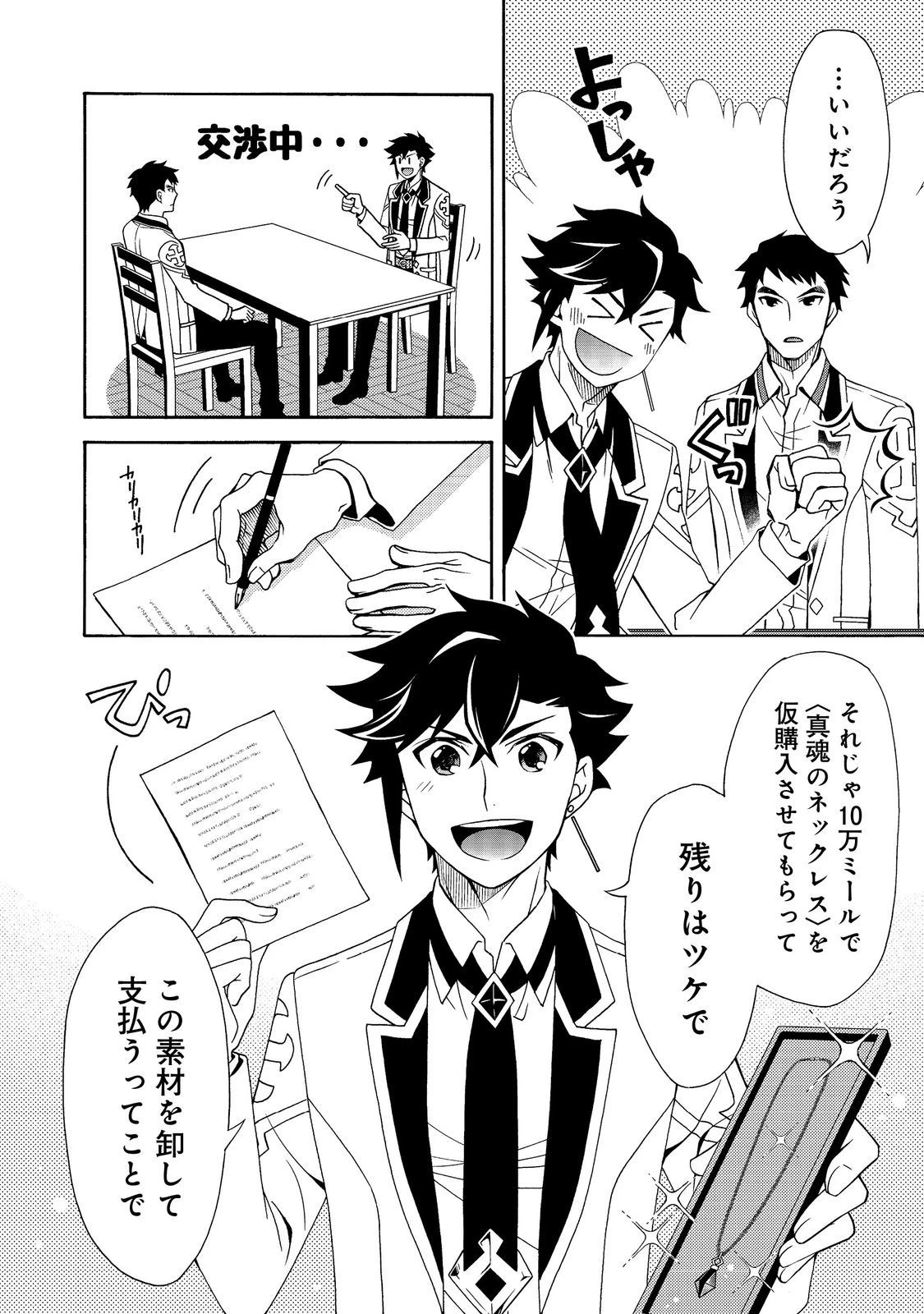 ゲーム世界転生〈ダン活〉～ゲーマーは【ダンジョン就活のススメ】を〈はじめから〉プレイする～@COMIC 第7話 - 6