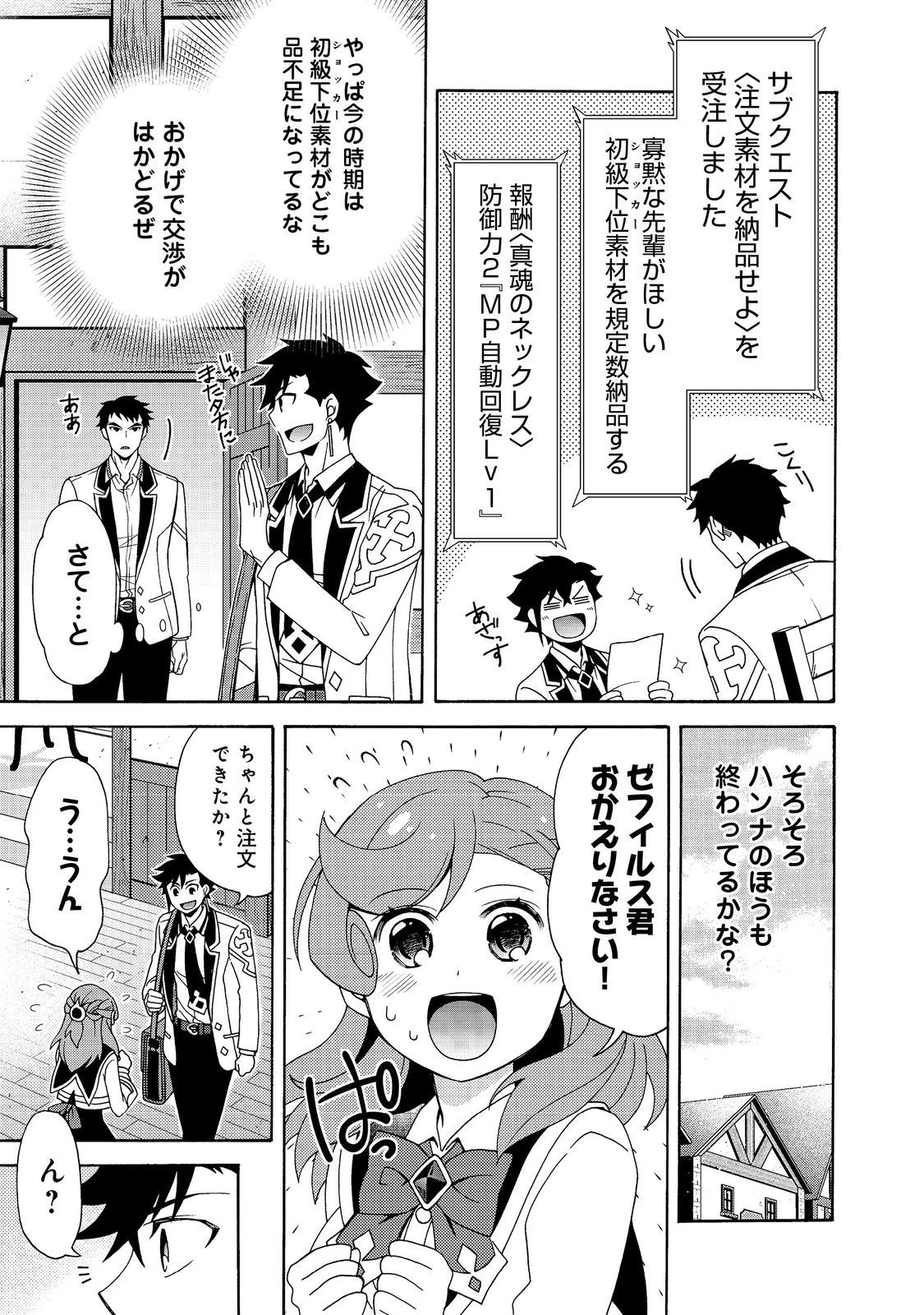 ゲーム世界転生〈ダン活〉～ゲーマーは【ダンジョン就活のススメ】を〈はじめから〉プレイする～@COMIC 第7話 - 7