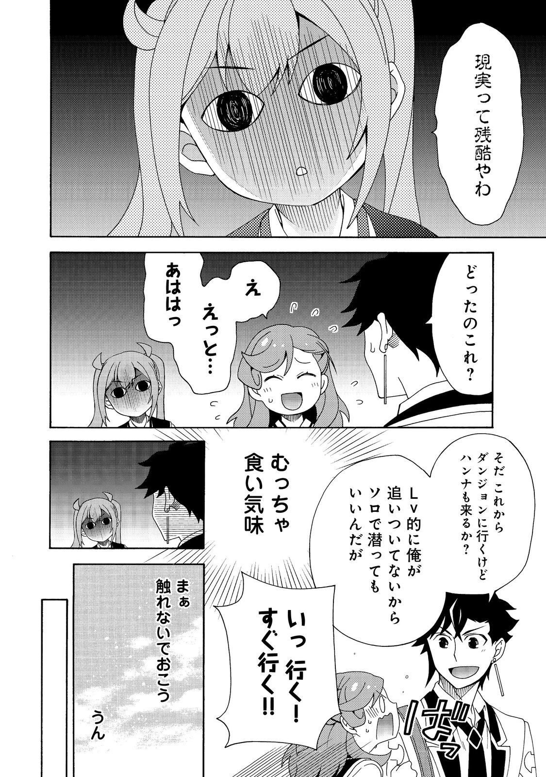 ゲーム世界転生〈ダン活〉～ゲーマーは【ダンジョン就活のススメ】を〈はじめから〉プレイする～@COMIC 第7話 - 8