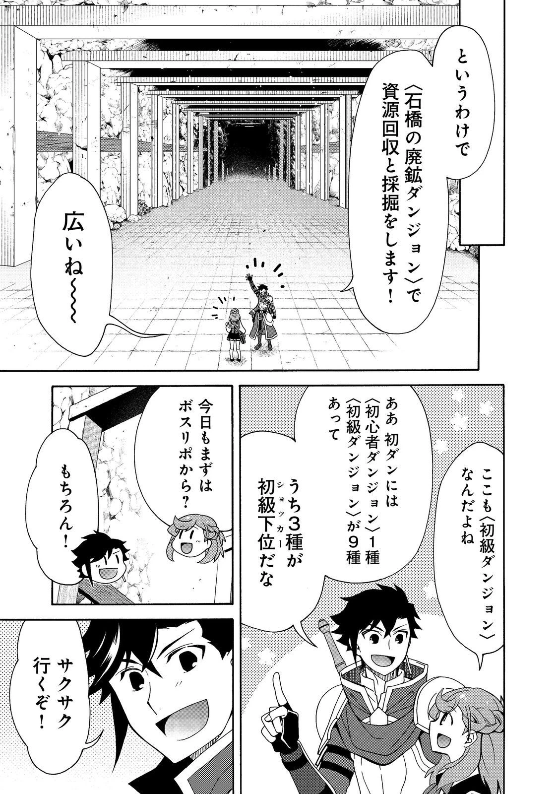 ゲーム世界転生〈ダン活〉～ゲーマーは【ダンジョン就活のススメ】を〈はじめから〉プレイする～@COMIC 第7話 - 9
