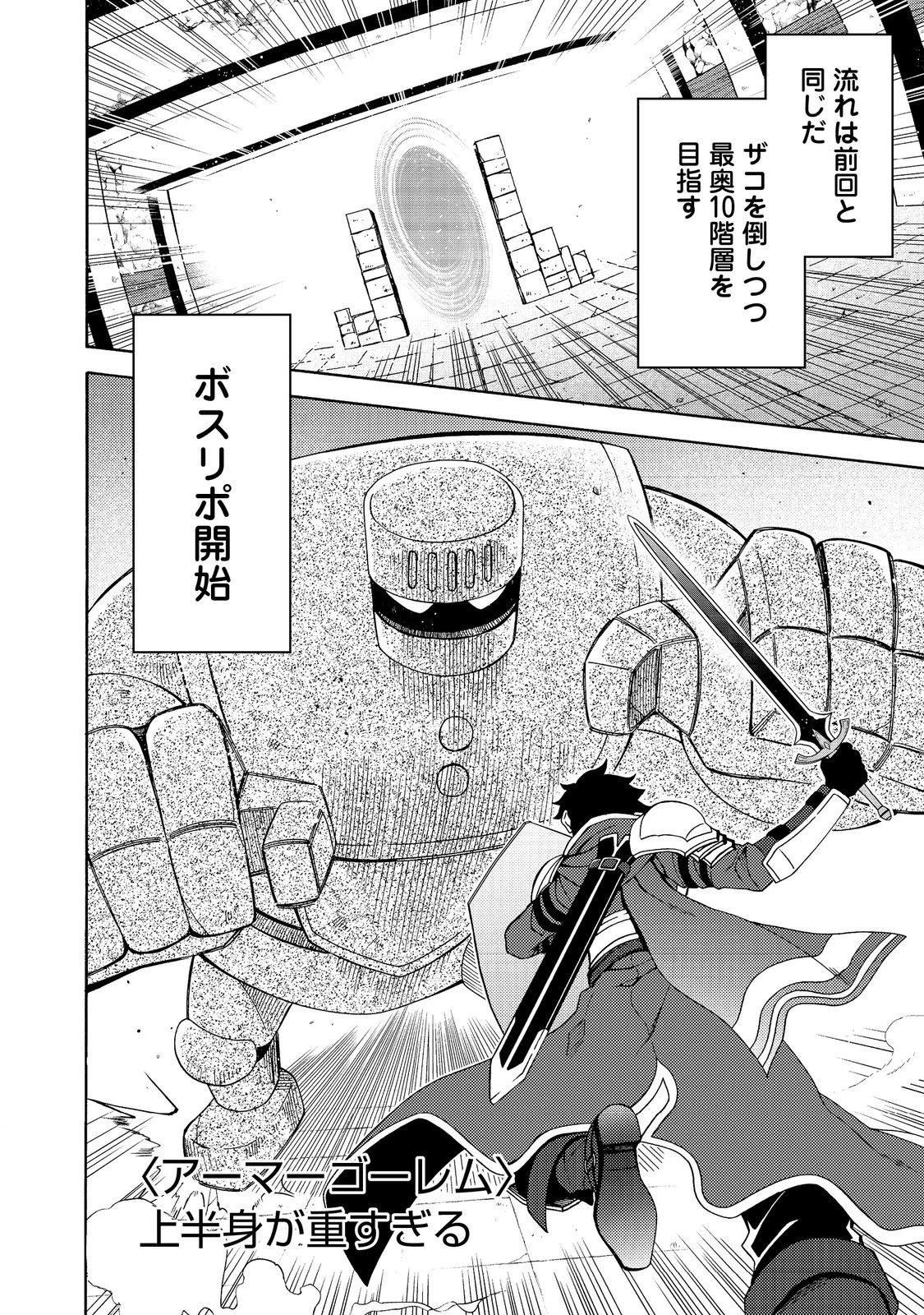 ゲーム世界転生〈ダン活〉～ゲーマーは【ダンジョン就活のススメ】を〈はじめから〉プレイする～@COMIC 第7話 - 10