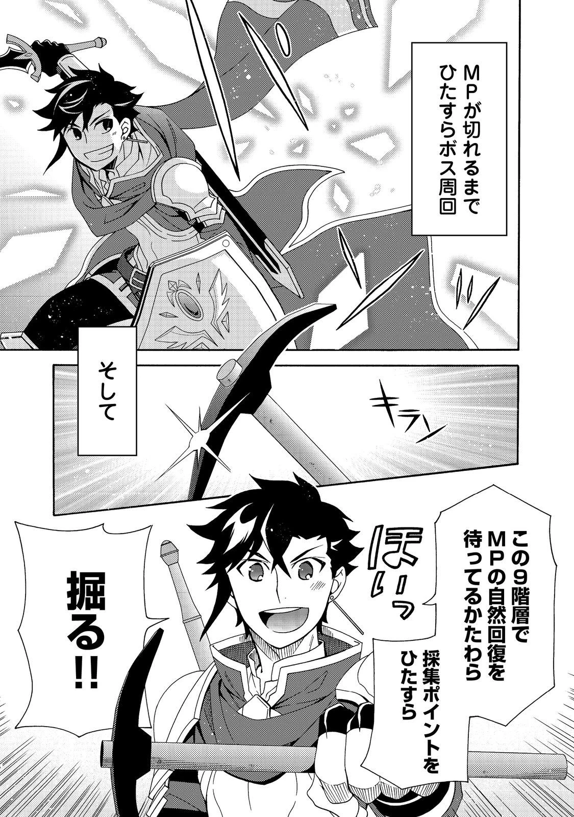 ゲーム世界転生〈ダン活〉～ゲーマーは【ダンジョン就活のススメ】を〈はじめから〉プレイする～@COMIC 第7話 - 11