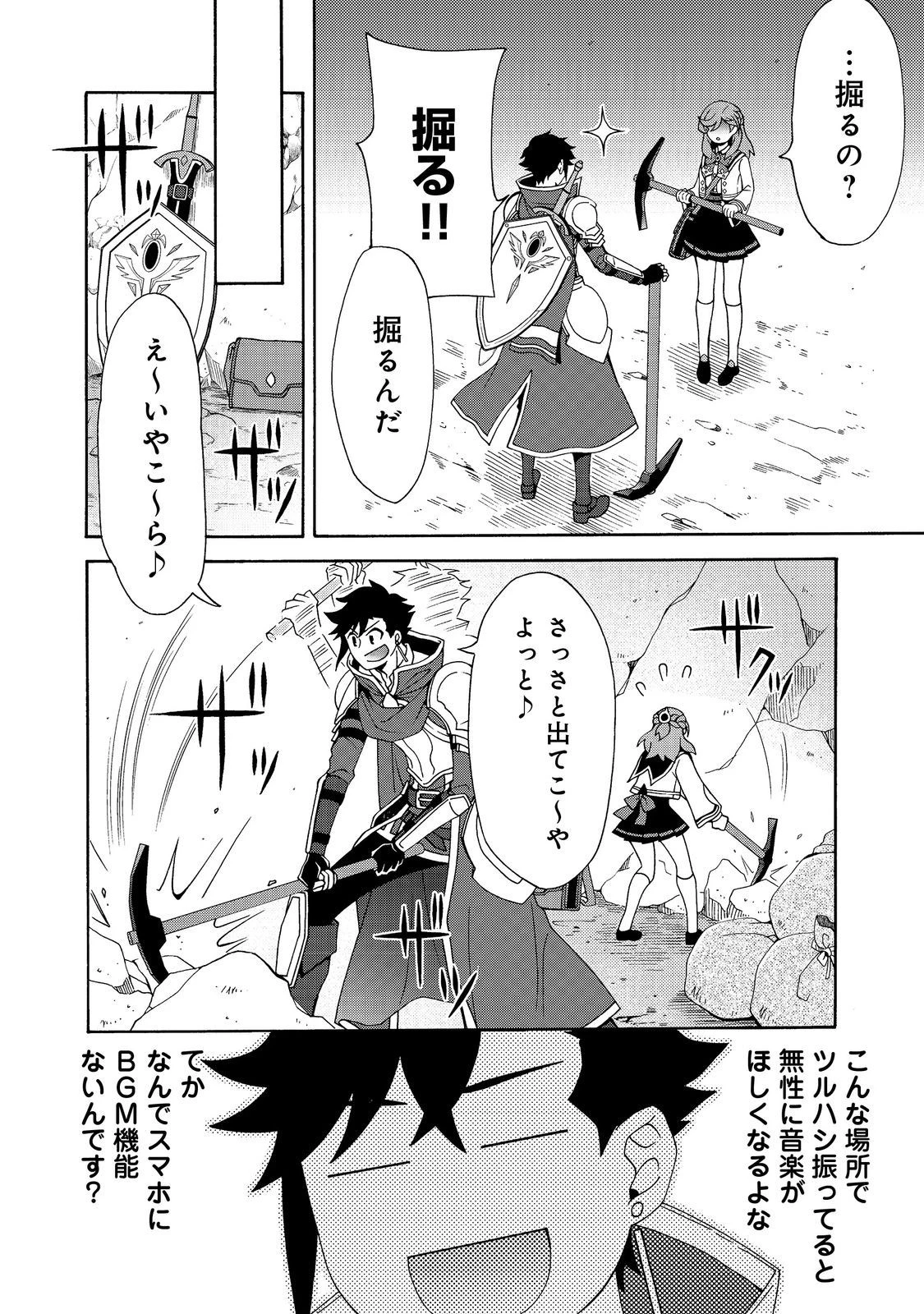 ゲーム世界転生〈ダン活〉～ゲーマーは【ダンジョン就活のススメ】を〈はじめから〉プレイする～@COMIC 第7話 - 12