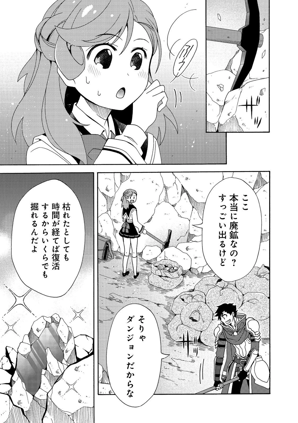 ゲーム世界転生〈ダン活〉～ゲーマーは【ダンジョン就活のススメ】を〈はじめから〉プレイする～@COMIC 第7話 - 13