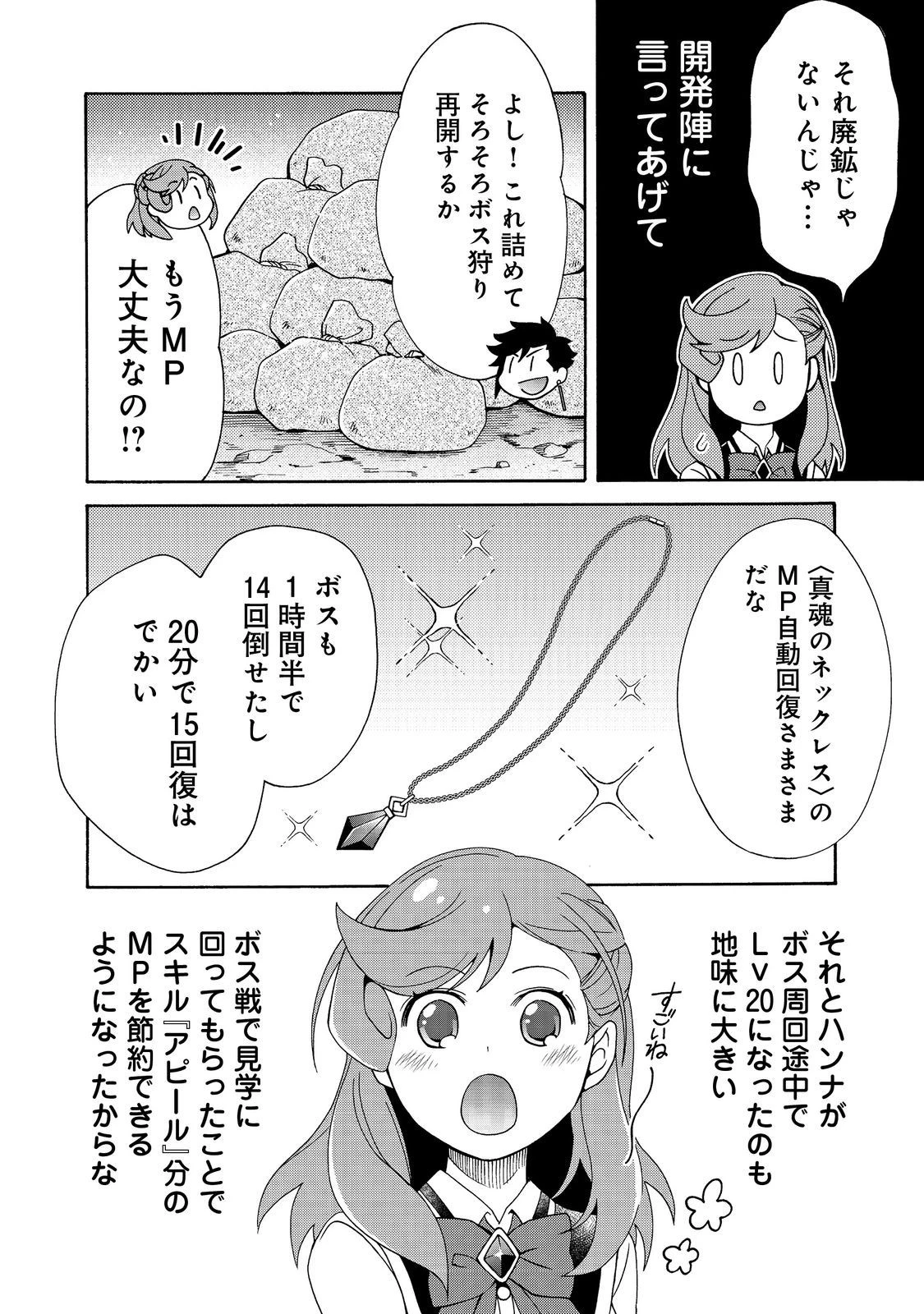 ゲーム世界転生〈ダン活〉～ゲーマーは【ダンジョン就活のススメ】を〈はじめから〉プレイする～@COMIC 第7話 - 14