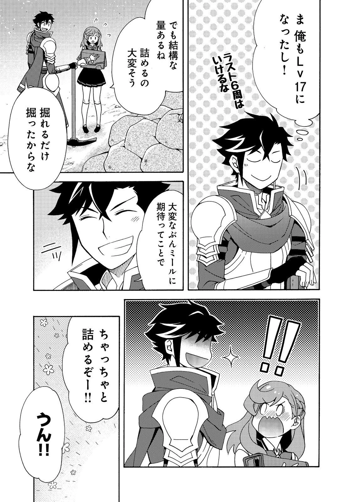 ゲーム世界転生〈ダン活〉～ゲーマーは【ダンジョン就活のススメ】を〈はじめから〉プレイする～@COMIC 第7話 - 15