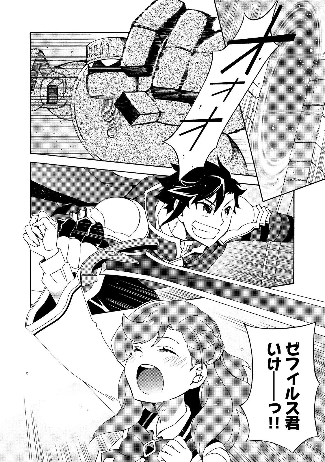 ゲーム世界転生〈ダン活〉～ゲーマーは【ダンジョン就活のススメ】を〈はじめから〉プレイする～@COMIC 第7話 - 16