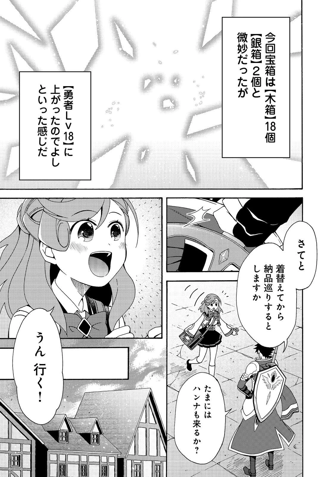 ゲーム世界転生〈ダン活〉～ゲーマーは【ダンジョン就活のススメ】を〈はじめから〉プレイする～@COMIC 第7話 - 17