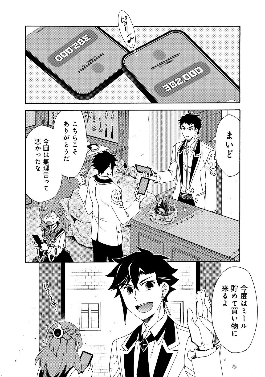 ゲーム世界転生〈ダン活〉～ゲーマーは【ダンジョン就活のススメ】を〈はじめから〉プレイする～@COMIC 第7.2話 - 1