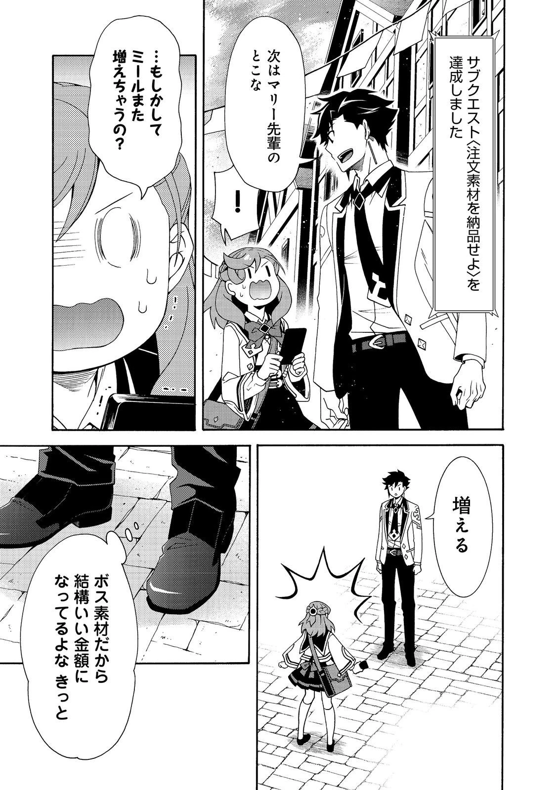 ゲーム世界転生〈ダン活〉～ゲーマーは【ダンジョン就活のススメ】を〈はじめから〉プレイする～@COMIC 第7.2話 - 2