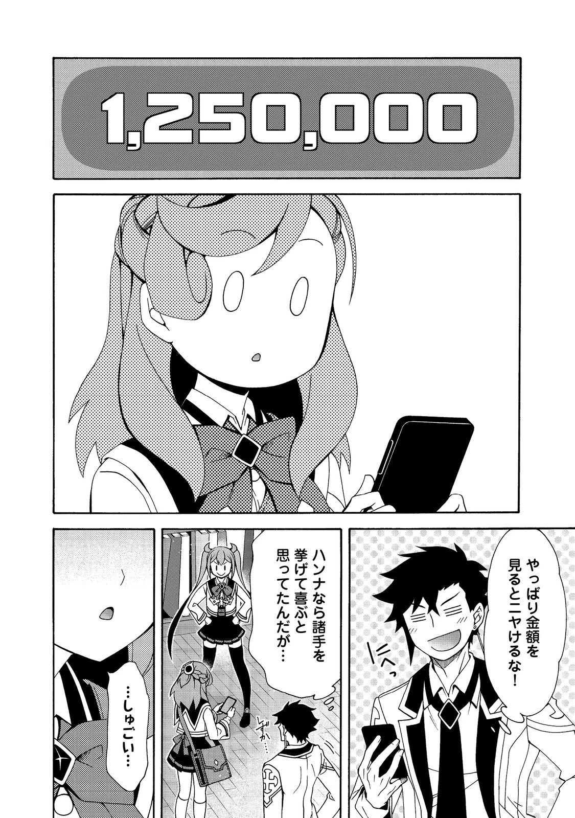 ゲーム世界転生〈ダン活〉～ゲーマーは【ダンジョン就活のススメ】を〈はじめから〉プレイする～@COMIC 第7.2話 - 3