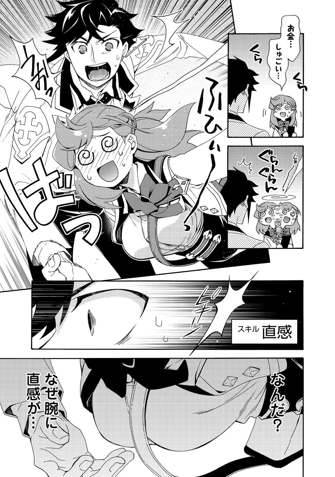 ゲーム世界転生〈ダン活〉～ゲーマーは【ダンジョン就活のススメ】を〈はじめから〉プレイする～@COMIC 第7.2話 - 4