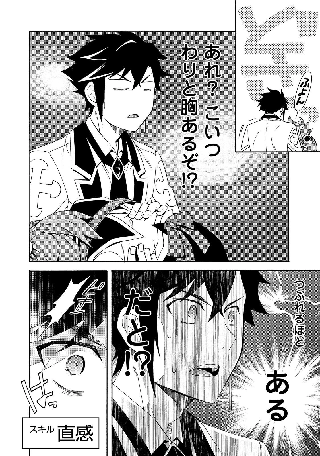 ゲーム世界転生〈ダン活〉～ゲーマーは【ダンジョン就活のススメ】を〈はじめから〉プレイする～@COMIC 第7.2話 - 5