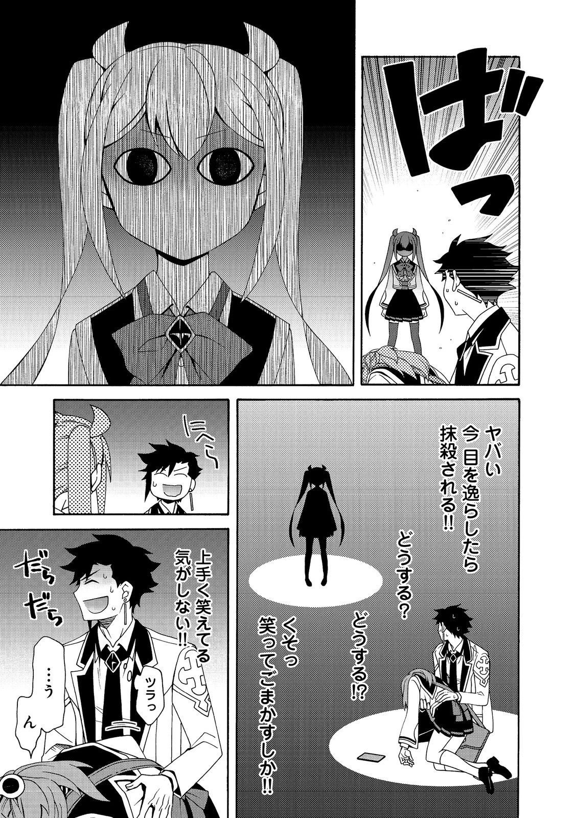ゲーム世界転生〈ダン活〉～ゲーマーは【ダンジョン就活のススメ】を〈はじめから〉プレイする～@COMIC 第7.2話 - 6
