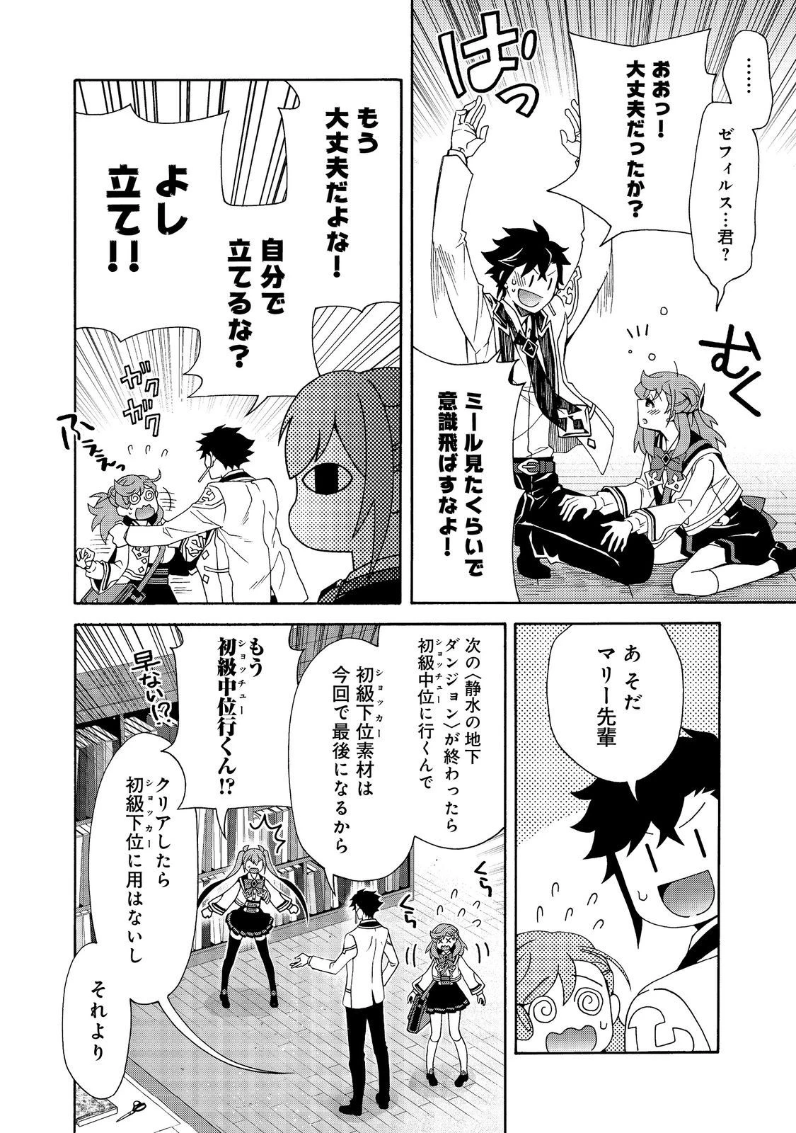 ゲーム世界転生〈ダン活〉～ゲーマーは【ダンジョン就活のススメ】を〈はじめから〉プレイする～@COMIC 第7.2話 - 7