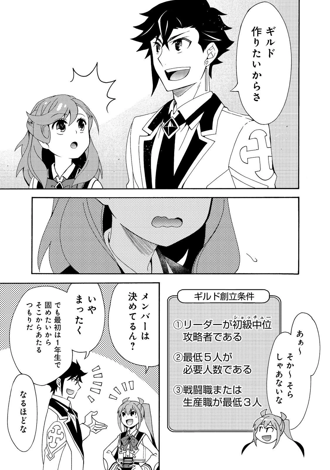 ゲーム世界転生〈ダン活〉～ゲーマーは【ダンジョン就活のススメ】を〈はじめから〉プレイする～@COMIC 第7.2話 - 8